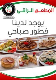 مطاعم تبوك Twitterren تم افتتاح قسم الفطور مطعم الراقي حي السلمان بجوار استرا عائلات وأفراد المنيو كامل في سناب مطاعم تبوك والانستقرام مطاعم تبوك تبوكنا زينه فطور Https T Co Eg7tfjysm0