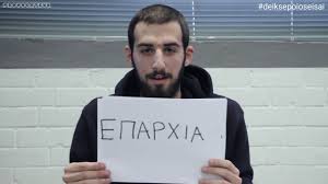 Αθανασιοσ was born on april 15 1916, in χρυσοβιτσα. Nikos Rapths Deiksepoioseisai Youtube