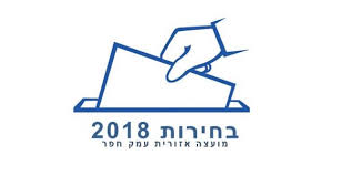 והיא שעמדה • מלווה מלכה ומשדר בחירות חגיגי. ×ª×•×¦××•×ª ×'×—×™×¨×•×ª 2018