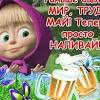 Праздник весны и труда каждый год отмечается 1 мая в 142 странах мира и россия не. 1