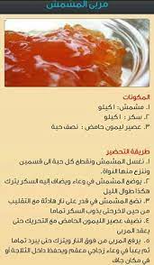 مربى مشمش jam recipes recipes arabic sweets recipes