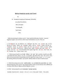 Biblical Hebrew Words And Tamil Pdf Rosh Hashanah Mitzvah Posted on march 20, 2019october 23, 2019 by masstamilanposted on march 20 actors or staring : biblical hebrew words and tamil pdf