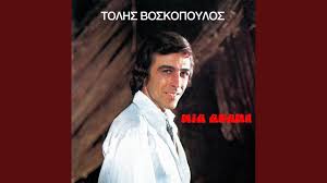 Jul 26, 1940, kokkinia, piraeus) is a famous greek singer and songwriter. De Me Niazi Tolis Voskopoulos Shazam