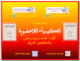 تحميل كتاب الكيمياء غيرالعضوية Inorganic Chemistry Math Books Chemistry