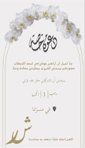 دعوة زواج عقد قران ملكة Wedding Invitation Background Electronic Wedding Invitations Wedding Background Wallpaper