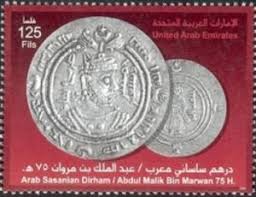 Anak ini akan menguasai arab. Stamp Arabization Of Coins Dinar Abdul Malik Bin Marwan United Arab Emirates Old Arabic Coins Mi Ae 727 Sn Ae 735 Sg Ae 736 Wad Ae023 03