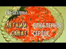 простые салаты на новый год 2020 рецепты с фото Salat Vlyublennoe Serdce Salaty S Kuricej I Gribami Prazdnichnye Recepty Salatov Prostye Salaty 1g Salaty Prazdnichnye Recepty Salaty S Kuricej