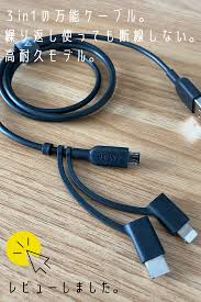 anker powerline ii 3 in 1 ケーブルをレビューしました ミニマリスト ケーブル ミニ