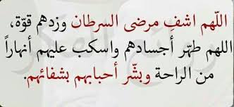 اللهم اشف مرضي السرطان arabic calligraphy quotes calligraphy