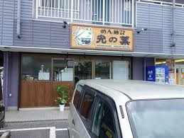優しい味わいの鶏白湯 新店 めん結び 光の葉 市原五井 千葉ラーメン 千葉ラーメンをイタ車でgo らんちば Powered By ライブドアブログ