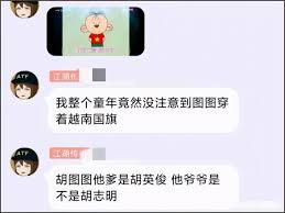 十多年后，我终于发现了大耳朵图图是“越共”的证据- 知乎