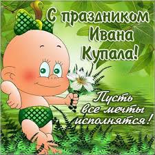 Что можно и нельзя делать дома в народный праздник. S Dnem Ivana Kupala Otkrytki I Pozdravleniya S Prazdnikom