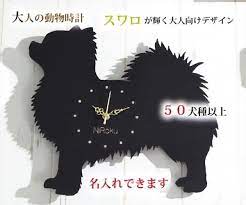 大人の動物時計 犬のシルエット 時計 かわいい 動物