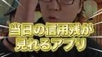 当日の信用残確認！業界初の神アプリ紹介！