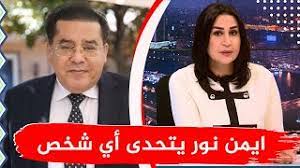 معتز مطر هو صحفي وإعلامي مصري ذاع صيته بعد أحداث 25 يناير 2011 في مصر عبر برنامجه مع معتز على قناة الشرق، واشتهر بنقده اللاذع للحكومة المصرية بعد الانقلاب العسكري وللحكومات العربية. Ø¯ Ø£ÙŠÙ…Ù† Ù†ÙˆØ± ÙŠØ¹Ù„Ù† Ù‡Ø°Ø§ Ø§Ù„ØªÙ€ Ù€Ø­Ø¯Ù‰ Ø¹Ù„Ù‰ Ø§Ù„Ù‡ÙˆØ§Ø¡ Ù„Ø¥Ø«Ø¨Ø§Øª Ø£Ù‡Ø¯Ø§Ù Ù‚Ù†Ø§Ø© Ø§Ù„Ø´Ø±Ù‚ Youtube