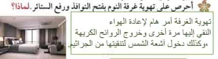 احرص علي تهوية غرفة النوم بفتح النوافذ ورفع الستائر لماذا بيت العلم