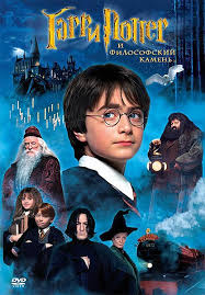 гарри поттер и принц полукровка смотреть онлайн в высоком качестве Garri Potter I Filosofskij Kamen Film Wikiwand