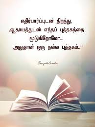 Sign of a beautiful person! Pin By Pk Yaswanth On Books See You Soon Quotes Tamil Motivational Quotes Gernal Knowledge