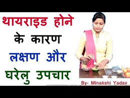 Thyroid Thyroid Gland Video In Hindi