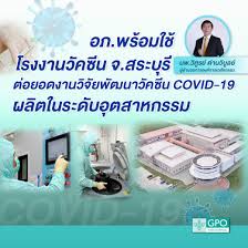 15 hours ago · ผอ.องค์การเภสัชกรรม เผยพยายามเสาะหาวัคซีนทางเลือก ไม่มีเหตุผลต้องถ่วงเวลา การนำเข้า. à¸­à¸‡à¸„ à¸à¸²à¸£à¹€à¸ à¸ª à¸Šà¸à¸£à¸£à¸¡ à¸­à¸  The Government Pharmaceutical Organization Gpo Thailand