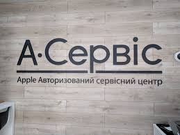 А-сервис ТМ отзывы - Сервисные центры - Первый независимый сайт отзывов  Украины