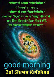 Pin By Arzoo Jamwal On Good Morng Noon Evening Motivational Quotes In Hindi Morning Greeting Good Morning Jai shri ram quotes in hindi | bhagwa raj shree ram shayari. motivational quotes