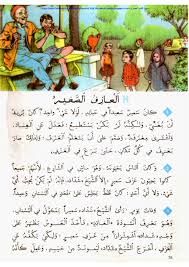 تربية و تعليم Apprendre L Arabe Manuel Scolaire Salle De Classe Anime