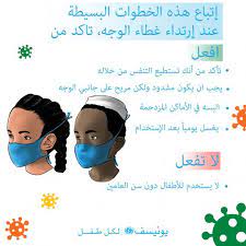 .ولسلامتكم الرجاء لبس الكمامة عند زيارتنا يوجد لدينا توصيل دااااخل وخااارج طرابلس#محلات_عريبي. ÙƒÙ„ Ù…Ø§ ØªØ­ØªØ§Ø¬ Ø£Ù† ØªØ¹Ø±ÙÙ‡ Ø­ÙˆÙ„ Ø§Ø±ØªØ¯Ø§Ø¡ Ø§Ù„ÙƒÙ…Ø§Ù…Ø© Unicef Sudan
