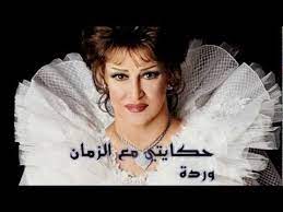 حكايتي مع الزمان وردة نسخة اصلية كاملة t shirts for women women women s top