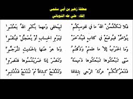 معلقة زهير بن أبي سلمى إلقاء علي طه النوباني Youtube