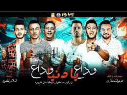 مهرجانات 2020, كوكتيل مهرجانات اوكا واورتيجا, كوكتيل مهرجانات حمو بيكا 2018, كوكتيل كوكتيل مهرجانات 2020 (اغاني أفراح 2020) مهرجانات هترقص مصر | يلا شعبي 2020 كوكتيل. Ù…Ù‡Ø±Ø¬Ø§Ù† ÙˆØ¯Ø§Ø¹ ÙŠØ§ Ø¯Ù†ÙŠØ§ ÙˆØ¯Ø§Ø¹ Ø­Ù…Ùˆ Ø¨ÙŠÙƒØ§ Ø´Ø§ÙƒÙˆØ´ Ø¹Ù„ÙŠ Ù‚Ø¯ÙˆØ±Ù‡ Ù†ÙˆØ± Ø§Ù„ØªÙˆØª Ù…ÙˆØ³ÙŠÙ‚ÙŠ ÙˆØ§Ù„Ø­Ø§Ù† ÙÙŠØ¬Ùˆ Ø§Ù„Ø¯Ø®Ù„Ø§ÙˆÙŠ Youtube