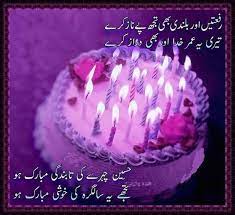 Happy Birthday Wishes For Best Friend Girl In Urdu Monica Gallery Birthday Wishes For Wife Sister Birthday Quotes Birthday Wish For Husband For more, check out the source of these wishes and full collections at: happy birthday wishes for best friend