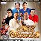 Sumihiri Mathakayan event in Colombo