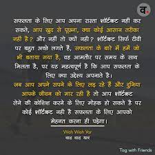 Pin On Success Thoughts In Hindi