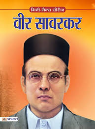 Selecione entre imagens premium de vishwas savarkar da mais elevada qualidade. Amazon Com Veer Savarkar Inspirational Biographies For Children Hindi Edition Ebook Kavita Garg Kindle Store