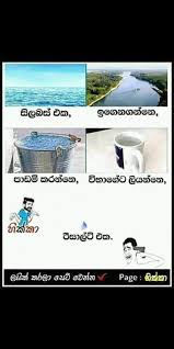 Hithuwakkari ada nam meri mp3 song by pop punk. 38 Sinhala Funny Ideas Funny Jokes Quotes Jokes