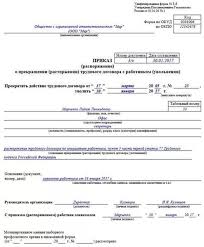 запись в трудовой книжке об увольнении по собственному желанию 2018 рк Kto Dolzhen Podpisat Prikaz Ob Uvolnenii Generalnogo Direktora Ooo V Svyazi S Istecheniem Sroka Ego Polnomochij Uvolnenie Generalnogo Direktora Po Sobstvennomu Zhelaniyu