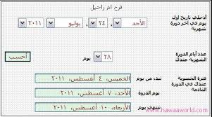 يحدث التبويض عادة في بويضة واحدة فقط في كل دورة، ويتناوب المبيضان فيما بينهما. Ø·Ø±ÙŠÙ‚Ø© Ø­Ø³Ø§Ø¨ Ø£ÙŠØ§Ù… Ø§Ù„ØªØ¨ÙˆÙŠØ¶ Ø¨Ø¹Ø¯ Ø§Ù„Ø¯ÙˆØ±Ø© ÙƒÙŠÙ Ø§Ø¹Ø±Ù Ù…ÙˆØ¹Ø¯ Ø§Ù„ØªØ¨ÙˆÙŠØ¶ Ø¹Ù†Ø¯ÙŠ