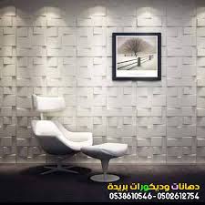 ديكورات فايبر للجدران بأحدث الأشكال 2019 معلم ديكور الواح فايبر جلاس في بريدة