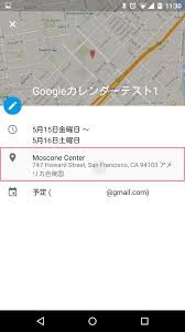 Googleカレンダー Android版で場所を登録して地図を表示し Googleマップと連携して目的地までナビをする方法 アンドロイドラバー