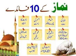 Ten Benefits Of Namaz Islamic Quotes Urdu Quotes Allah Islam