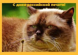 Рекомендуем красивые открытки и картинки для поздравления с праздником. Kartinki S Dnem Rossijskoj Pechati 27 Otkrytok Prikolnye Kartinki I Pozitiv