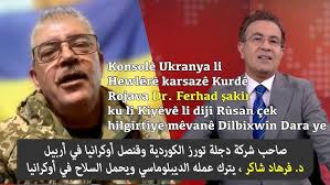 صاحب شركة دجلة تورز الكوردية وقنصل أوكرانيا في أربيل د. فرهاد شاكر يحمل  السلاح في أوكرانيا