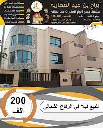للبيع فيلا فاخرة في الرفاع الشمالي مساحة المنزل 240 متر مربع مساحة البناء 450 متر مربع مواصفات الفيلا 3 طواب real estate estates desktop screenshot