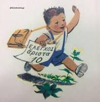 Οι βαθμοί του πρώτου τριμήνου στο Δημοτικό σχολείο. Η ώρα ...