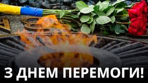 День перемоги, день пам'яті та примирення. Privitannya V Kartinkah Z Dnem Peremogi Nad Nacizmom 2021 Fakti Ictv