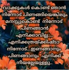 Pin By Princess Hashy On Mazhayormakal Love Quotes In Malayalam Malayalam Quotes Me Quotes