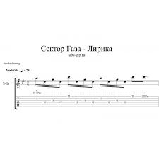 Текст сектор газа — лирика. Lirika Sektor Gaza Noty Dlya Gitary Akkordy Tekst Pesni