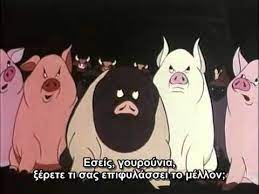 Греческий транскрипция церковнославянский πιστεύω εἰς ἕνα θεόν, πατέρα, παντοκράτορα, ποιητήν οὐρανού καί γῆς, ὁρατῶν τε πάντων καί ἀοράτων. Animal Farm H Farma Twn Zwwn Youtube