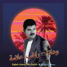 راغب علامة صدفة راغب علامة اللي باعنا خسر دلعنا راغب علامة تركني لحالي راغب علامة أنا اسمي حبيبك راغب علامة حبيني. Ragheb Alama Wadana Ø±Ø§ØºØ¨ Ø¹Ù„Ø§Ù…Ø© ÙˆØ¯Ø§Ù†Ø§ Black Lulu Rmx Black Lulu